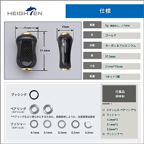 HEIGHTEN 21mm リール ハンドル ノブ 5g カーボン製