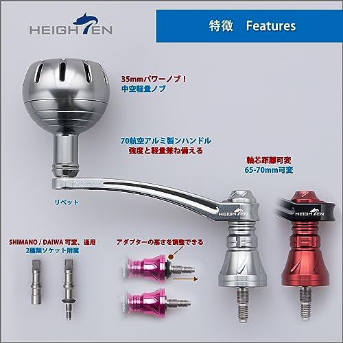 HEIGHTEN 65-70mm可変 リール ハンドル 35mm ノブ搭載