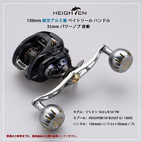 HEIGHTEN 130mm リール ハンドル 35mmノブ搭載