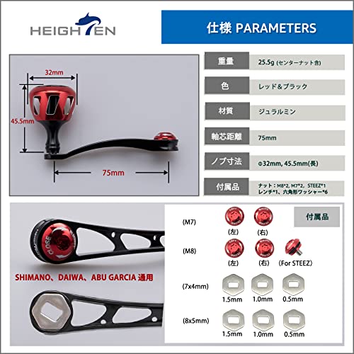 HEIGHTEN 75mm リール ハンドル 32mm ノブ 搭載