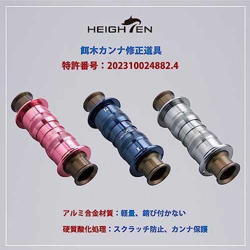 HEIGHTEN エギ カンナ 直し 針修正