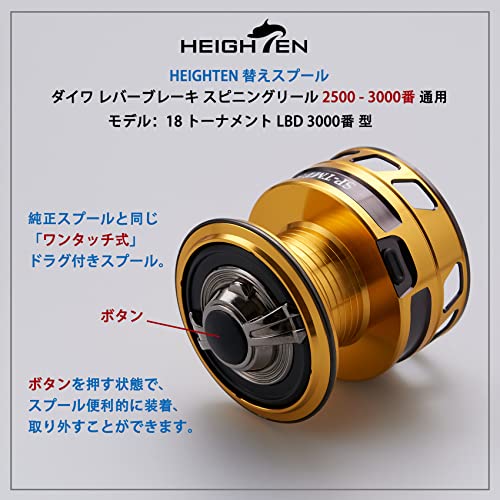 HEIGHTEN リール スプール DAIWA ダイワ レバーブレーキ スピニングリール 2500 3000番 通用 替えスプール トーナメント 型