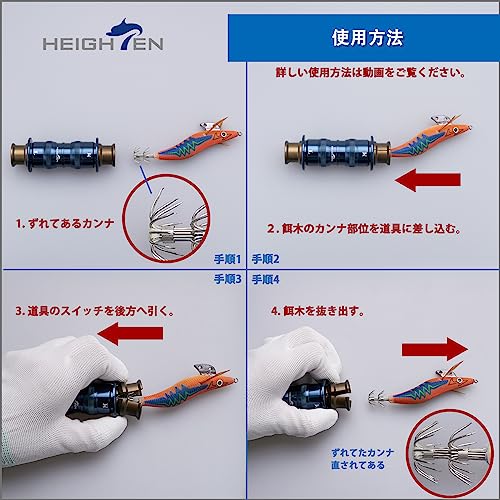 HEIGHTEN エギ カンナ 直し 針修正