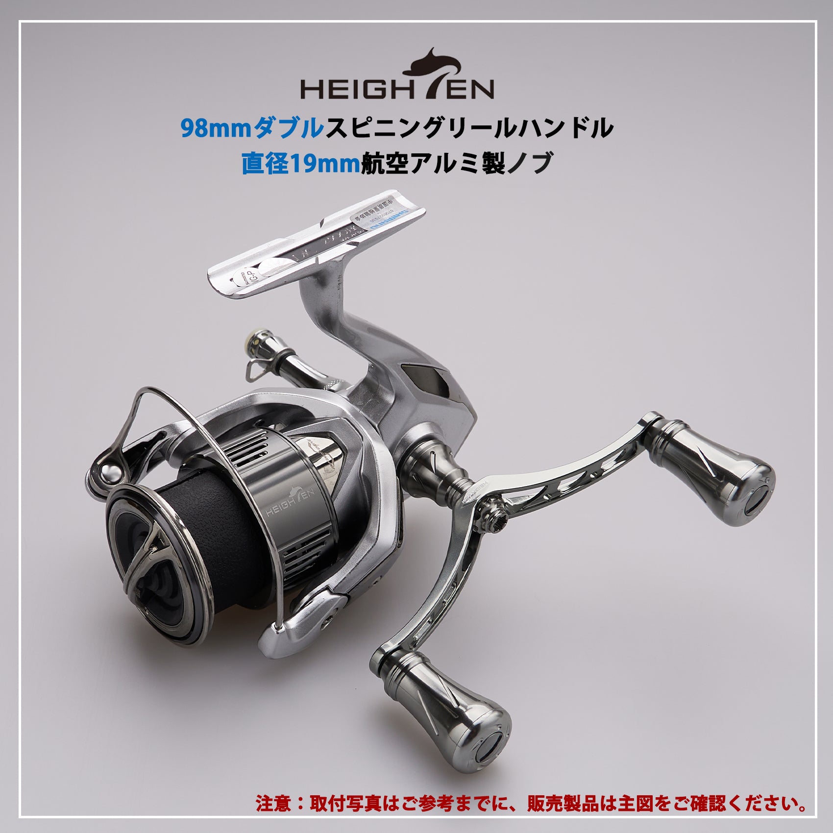 HEIGHTEN 98mm リール ハンドル 19mm ノブ 搭載 シマノ ダイワ 通用 スピニングリール用 New Pillar Series