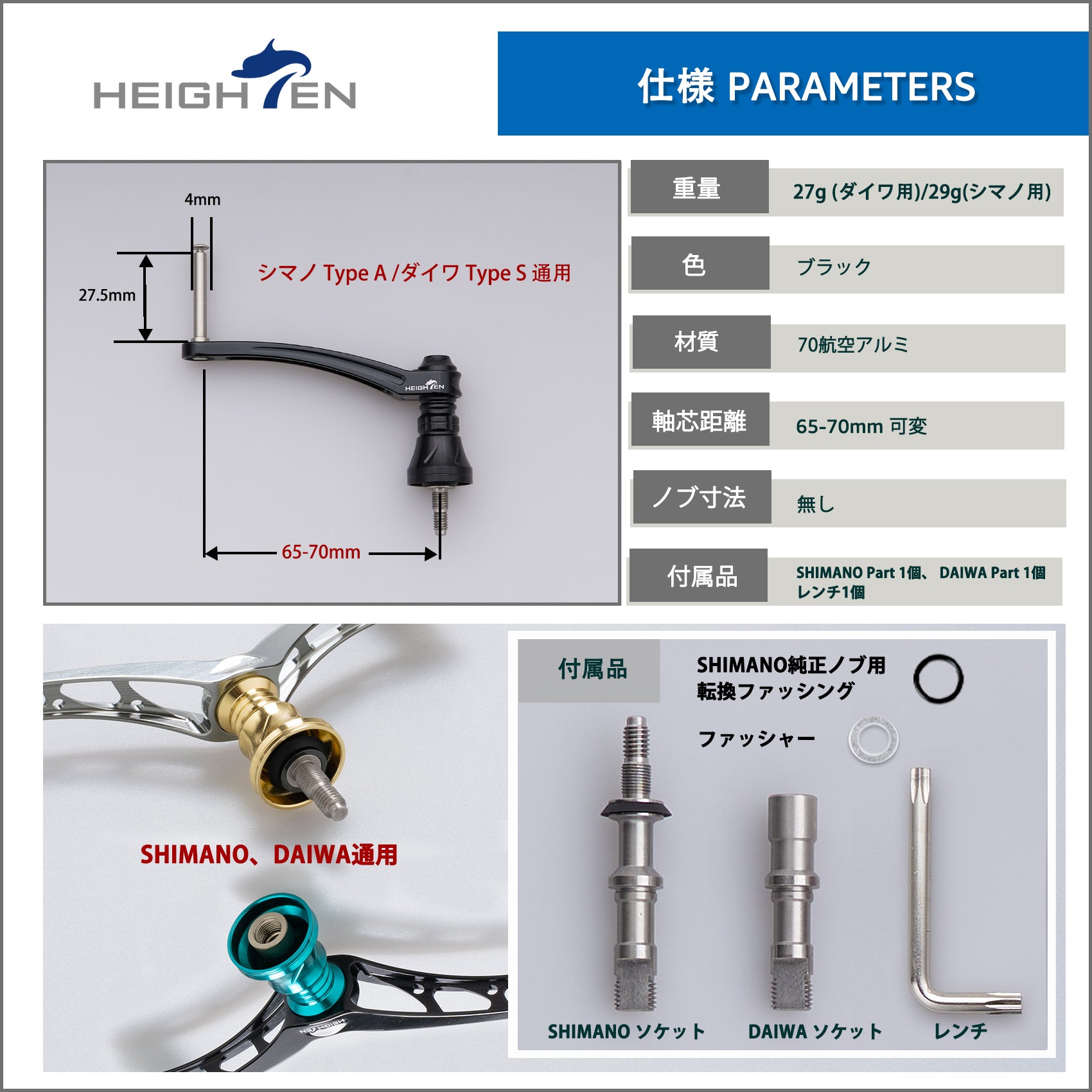 HEIGHTEN 65-70mm 可変 リール ハンドル (ノブ無し) ダイワ(DAIWA) シマノ(SHIMANO) 通用 スピニングリール 用 Arch Series…