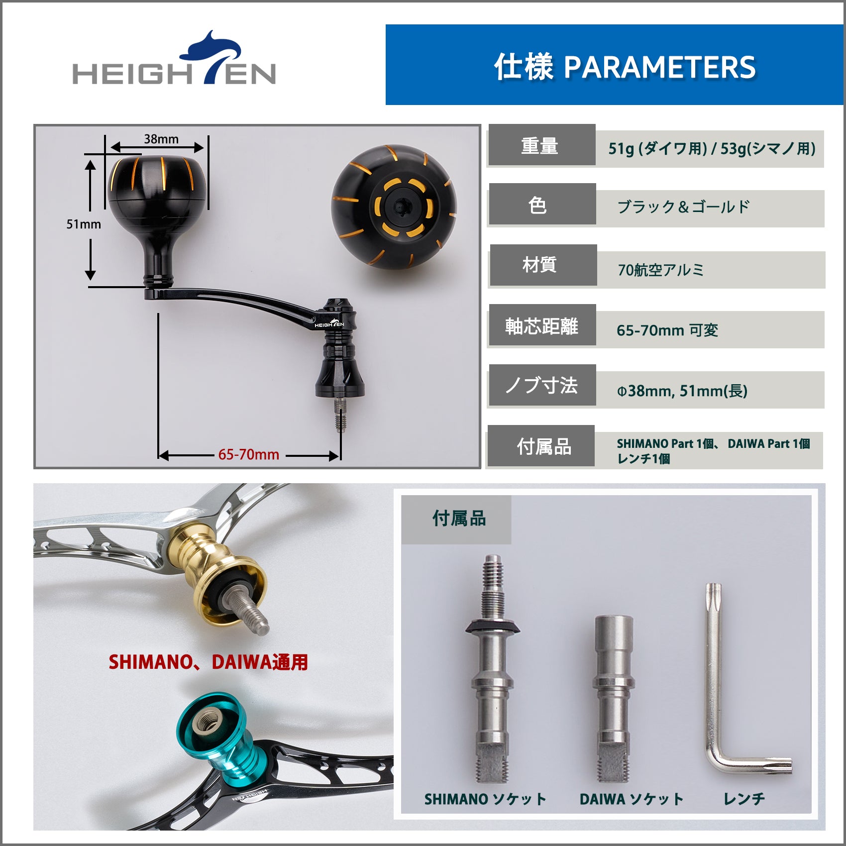 HEIGHTEN 65-70mm可変 リール ハンドル 38mm/42mm ノブ搭載 シマノ ダイワ 通用 スピニングリール 用 Chrysant Series