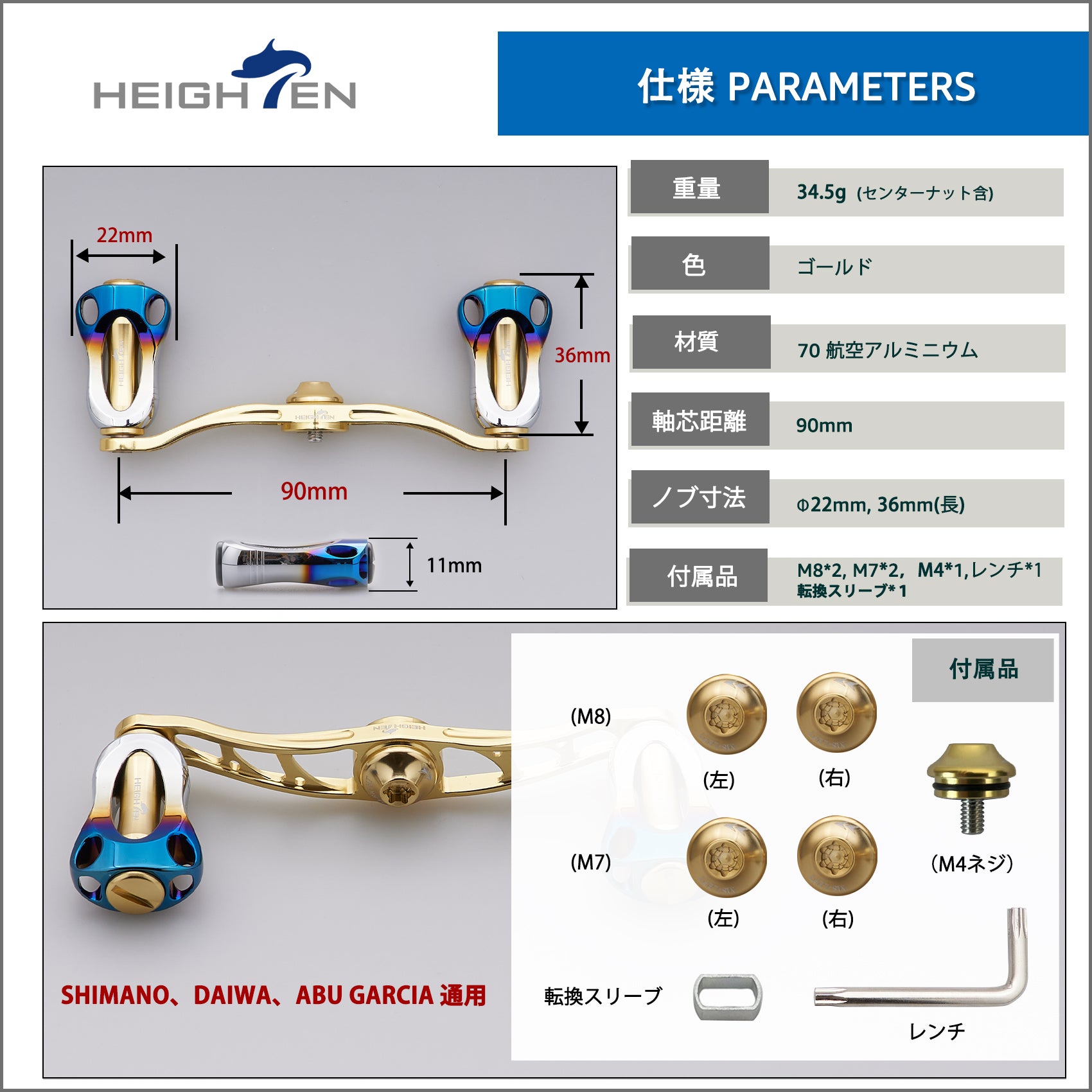 HEIGHTEN 88/90/105/115mm ベイトリール ハンドル 22mm ノブ搭載