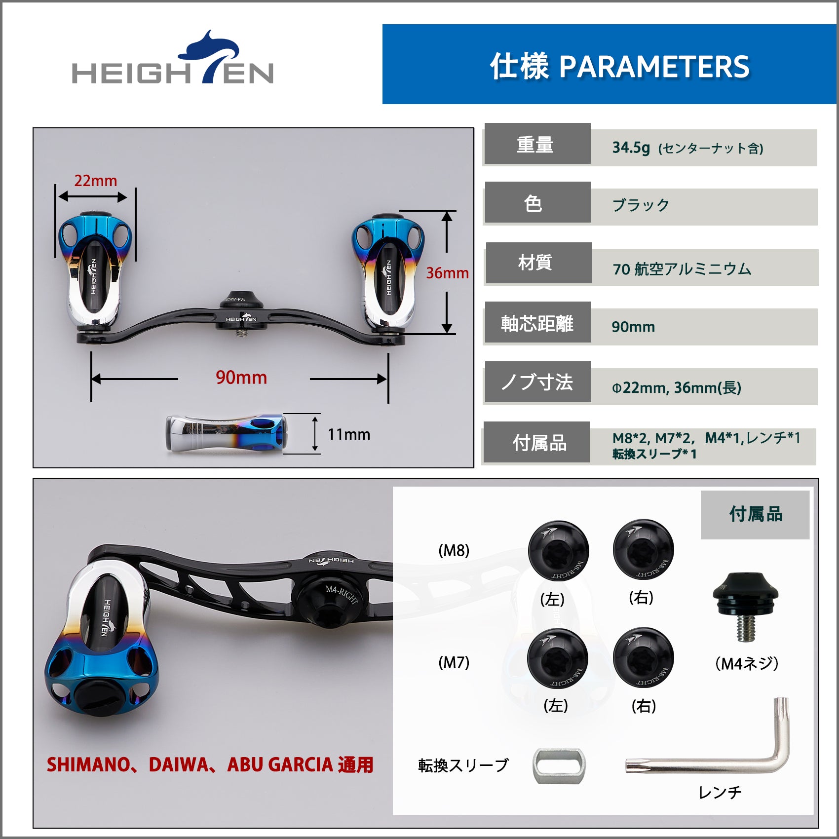 HEIGHTEN 90/105/115mm リール ハンドル 22mm ノブ搭載 シマノ(SHIMANO) ダイワ(DAIWA) アブ(Abu) 通用 ベイトリール 用 Aurora Series