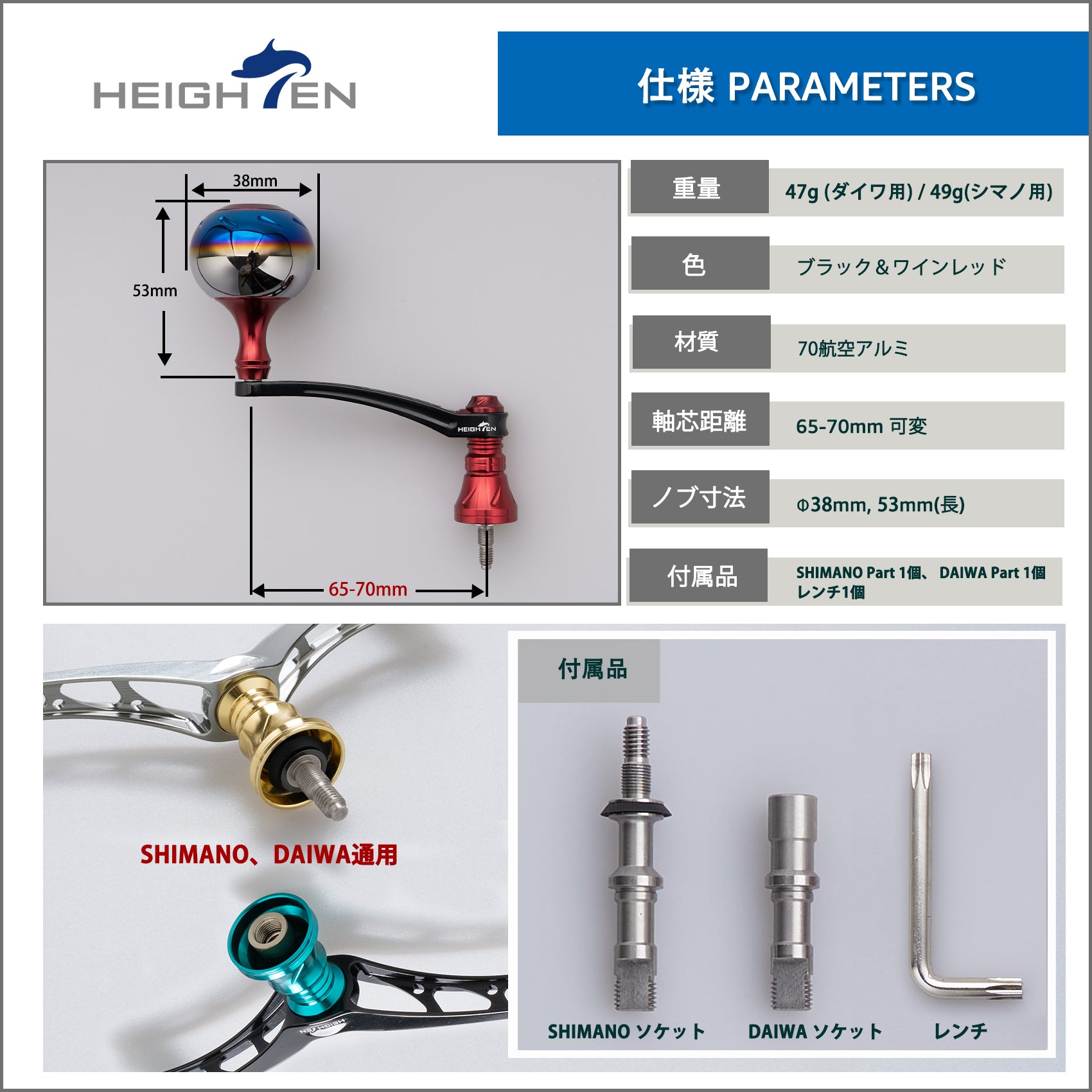 HEIGHTEN 65-70mm可変 リール ハンドル 38mm ノブ搭載 シマノ(Shimano) ダイワ(Daiwa) 通用 スピニングリール 用 Aurora Series