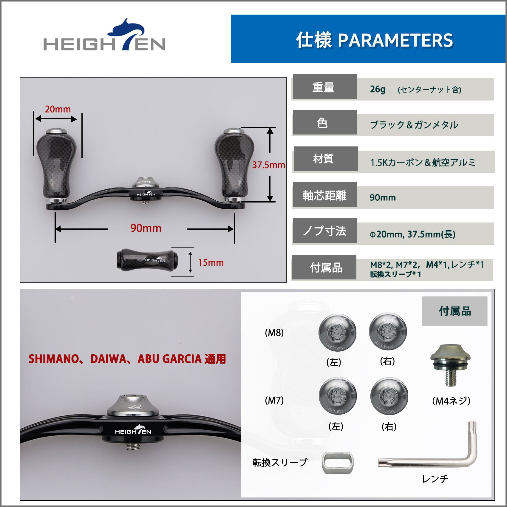 HEIGHTEN 90mm リール ハンドル 20mm カーボンノブ搭載 シマノ(SHIMANO) ダイワ(DAIWA) アブ(Abu) 通用 ベイトリール 用 Arch Gourd Series