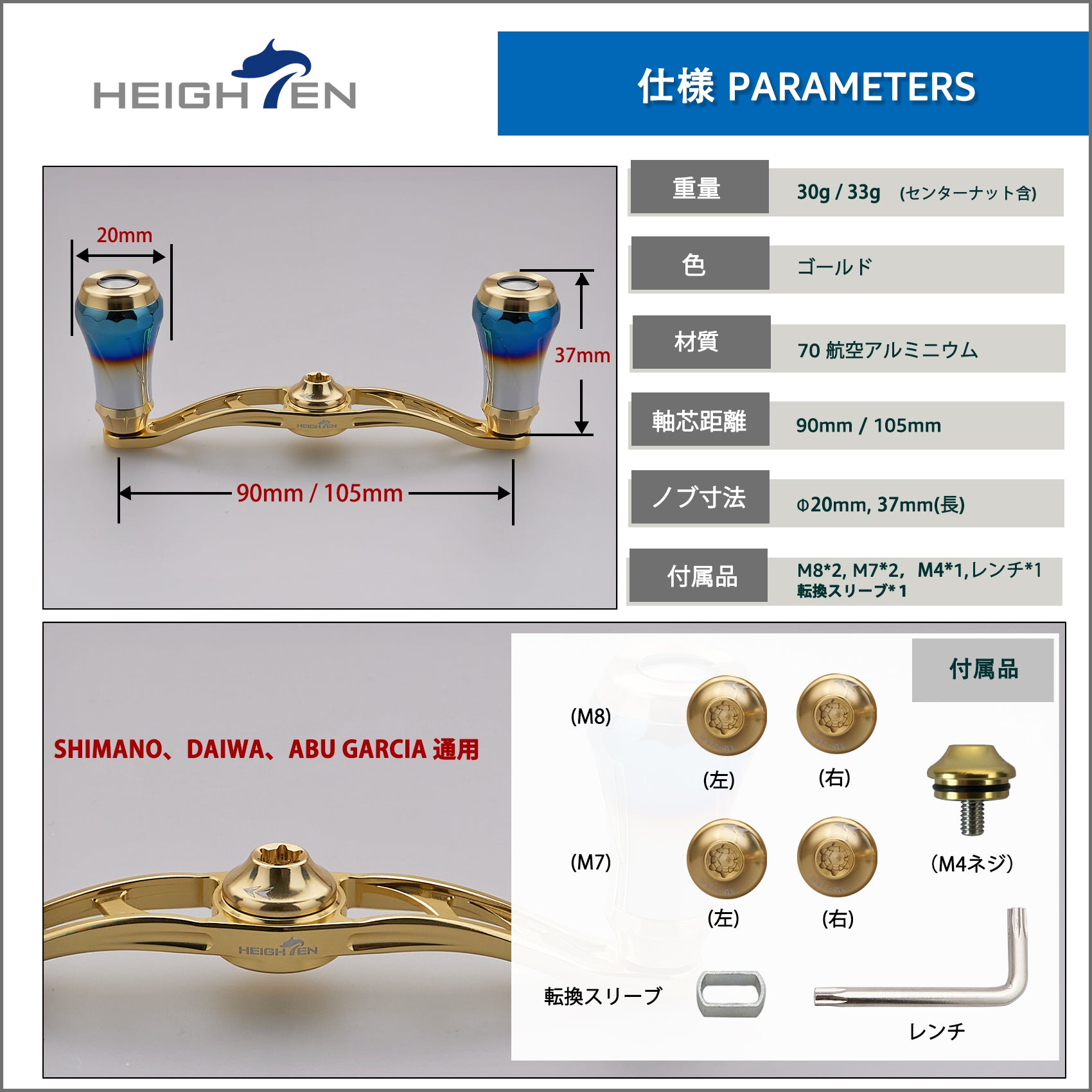 HEIGHTEN V2.0 90mm/105mm/115mm ベイト リール ハンドル シマノ(shimano) ダイワ(daiwa) アブガルシア(abu) 通用 ベイトリール 用 航空アルミ製 Aurora Series