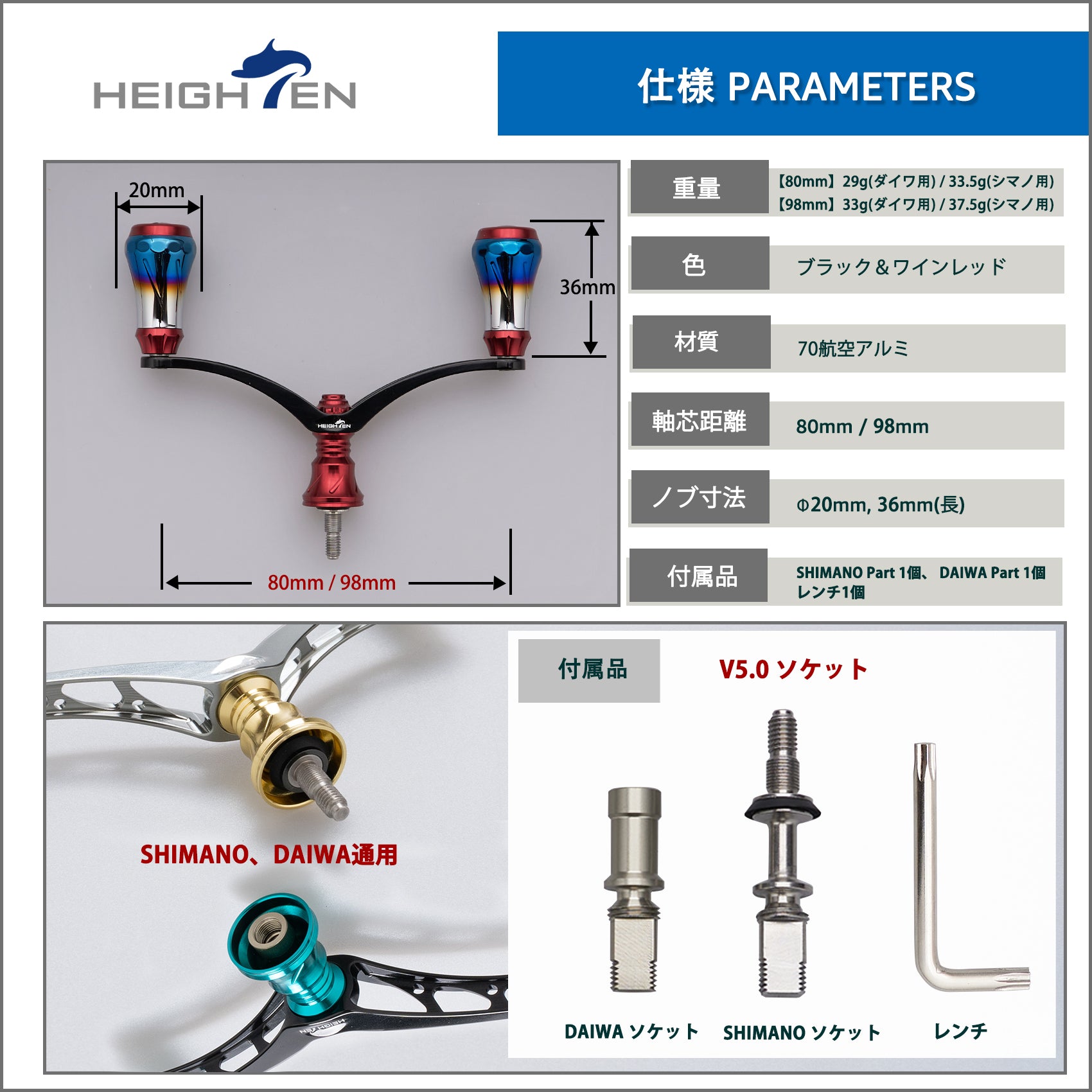 HEIGHTEN V4.0 80/98mm リール ハンドル 航空アルミ製 シマノ ダイワ 通用 スピニングリール 用 Arch Aurora