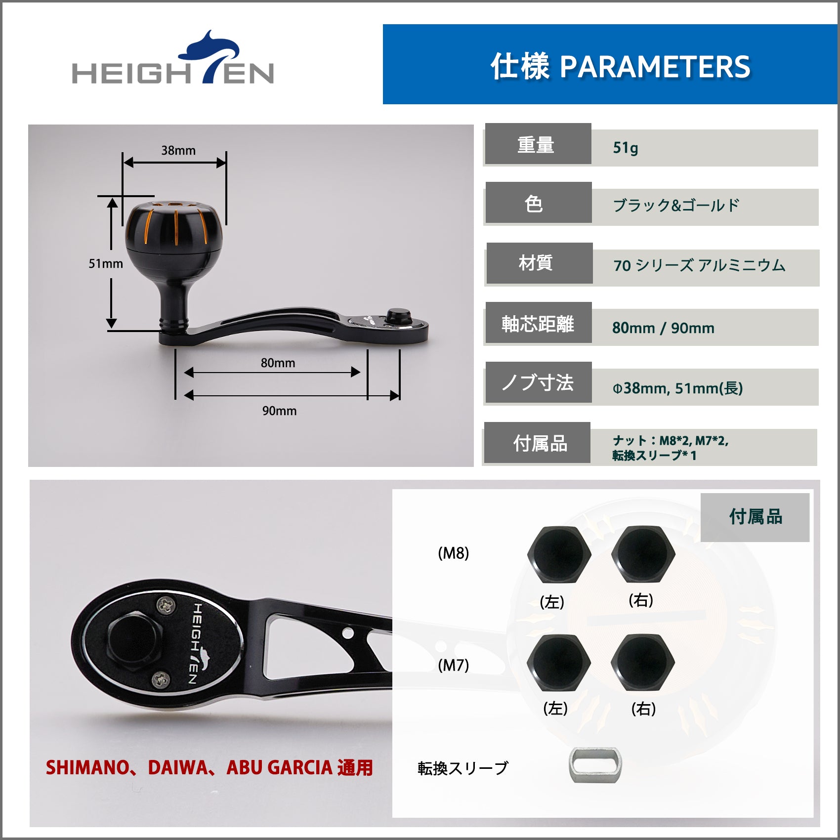 HEIGHTEN 80/90mm リール ハンドル 38mm/42mm ハンドルノブ シマノ(SHIMANO) ダイワ(DAIWA) アブ(Abu) ベイトリール 通用Arch Gear Series