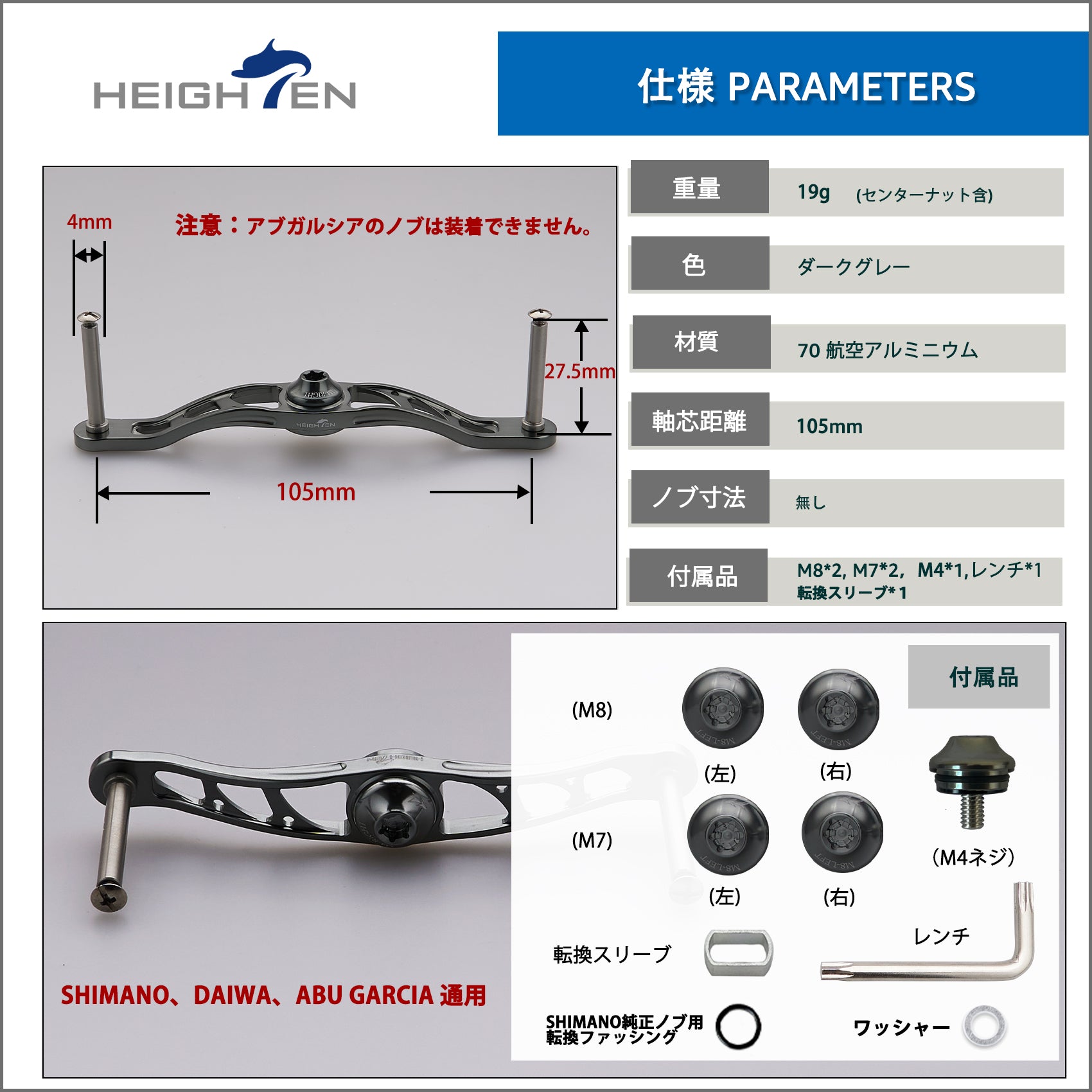 HEIGHTEN 90mm/105mm ベイト リール ハンドル(ノブ無し) 70航空アルミ製 シマノ ダイワ アブかルシア通用 ベイトリール 用