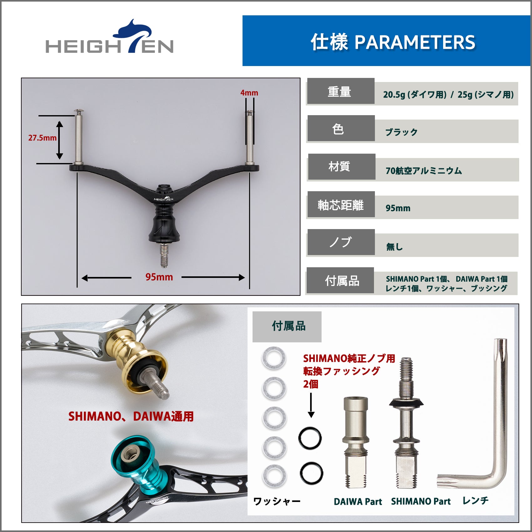 HEIGHTEN 95mm リール ハンドル(ノブ無し) ネジ込み式