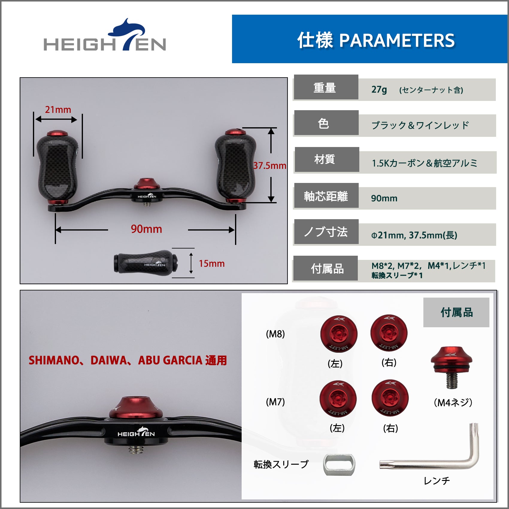 HEIGHTEN 90mm リール ハンドル 21mm カーボンノブ搭載 シマノ(SHIMANO) ダイワ(DAIWA) アブ(Abu) 通用 ベイトリール 用 Arch Gourd Series