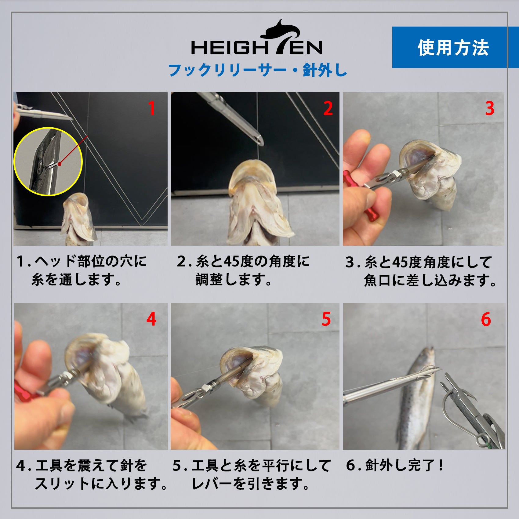 HEIGHTEN フックリリーサー フックリムーバー 釣り 針外し