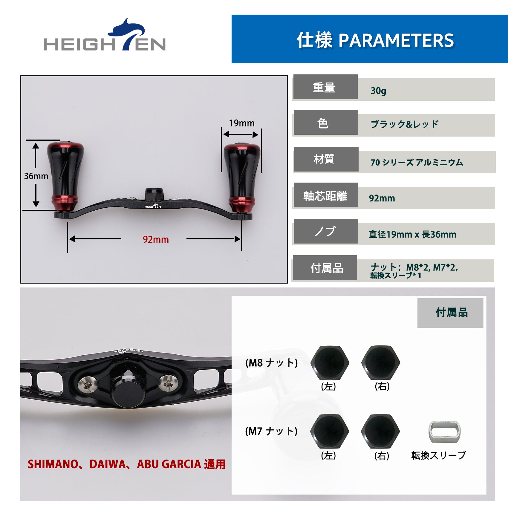 HEIGHTEN 92mm リール ハンドル 19mm ノブ搭載 シマノ(SHIMANO) ダイワ(DAIWA) アブ(Abu) 通用 ベイトリール 用 Wing Pillar Series