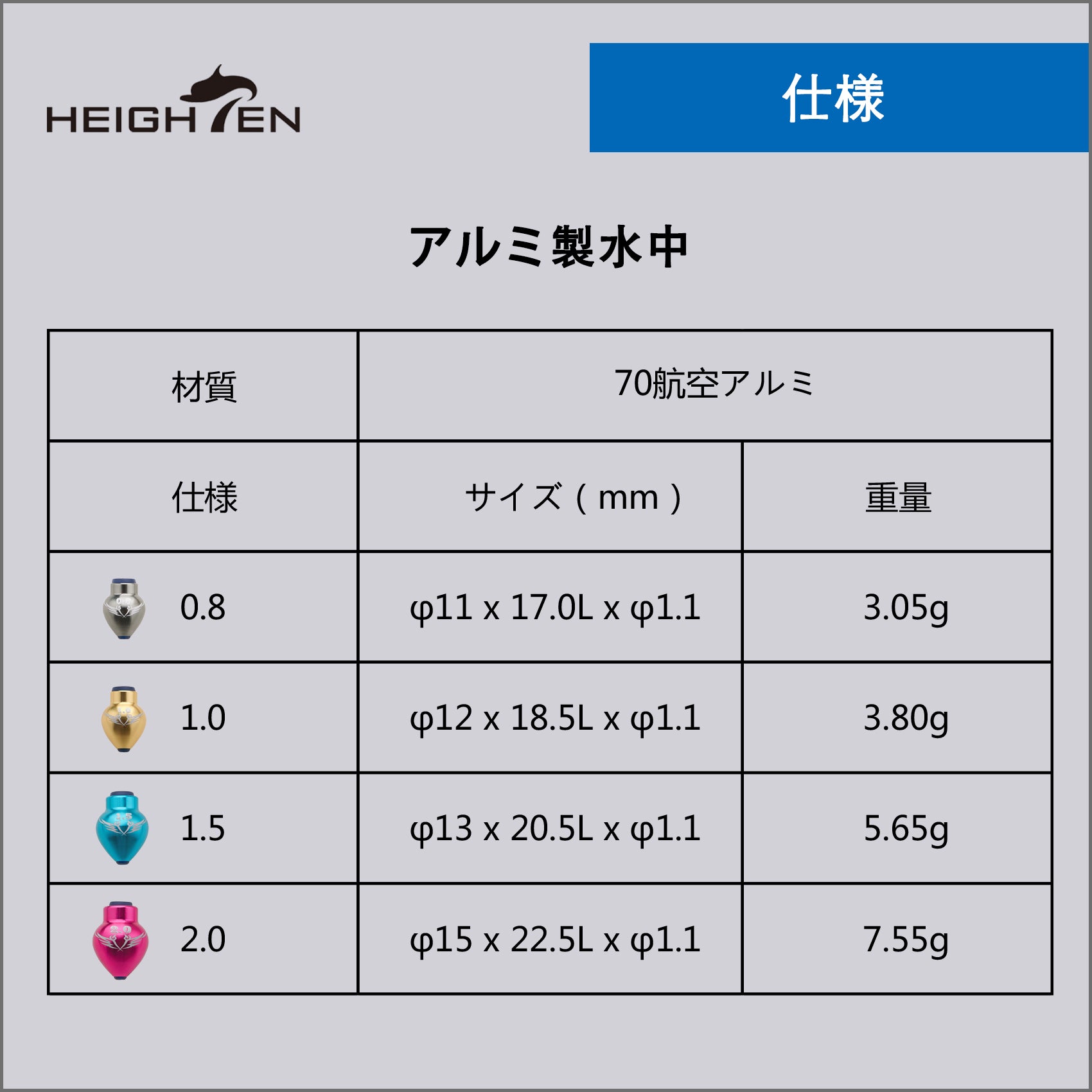 HEIGHTEN 水中 潮受水中 速潜水中 ウキ タイド水中 磯 釣り用 (アルミ製)