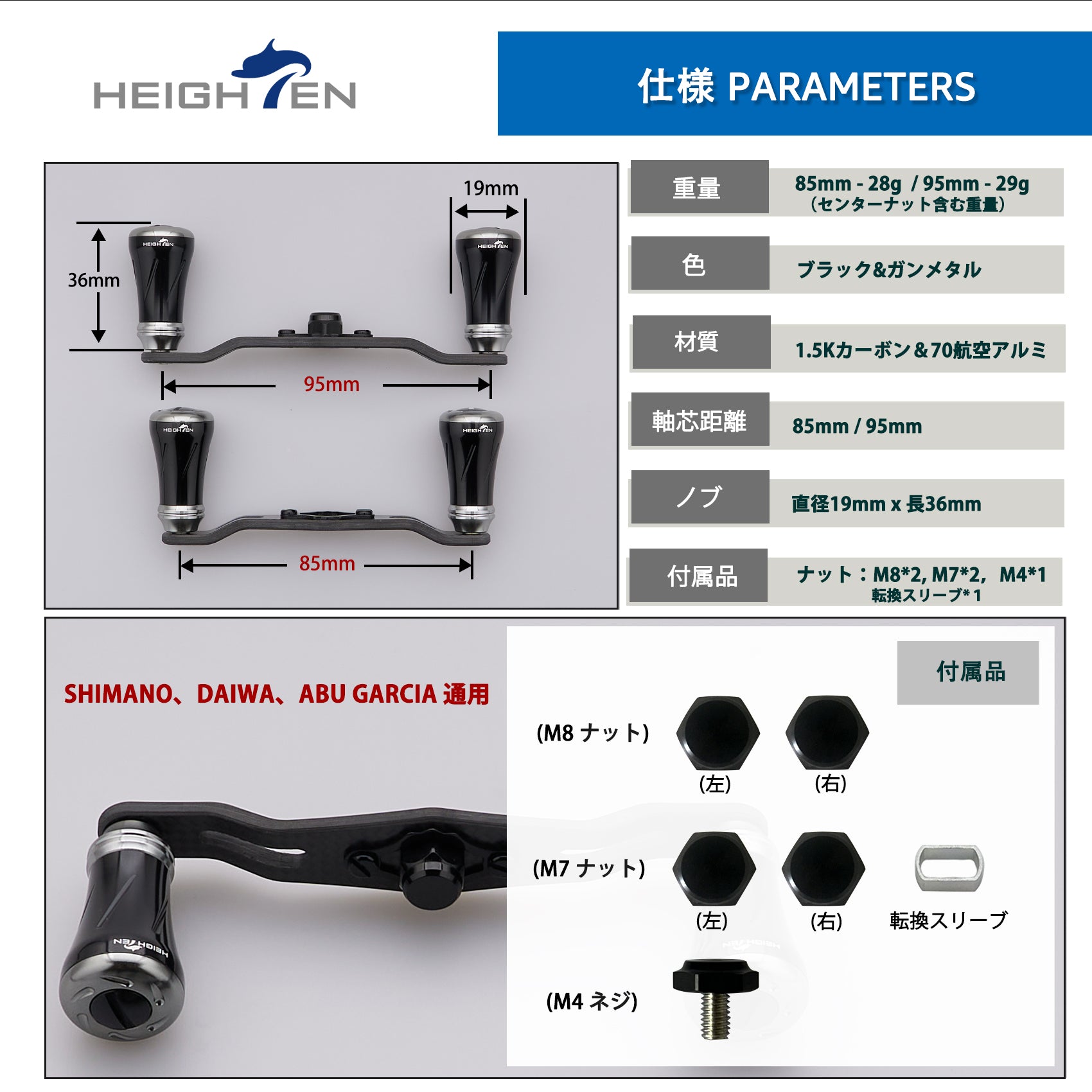 HEIGHTEN V2.0 85/95mm リール ハンドル 1.5K炭素布 カーボン シマノ(SHIMANO) ダイワ(DAIWA) アブ(Abu) 通用 ベイトリール 用 Pillar Series