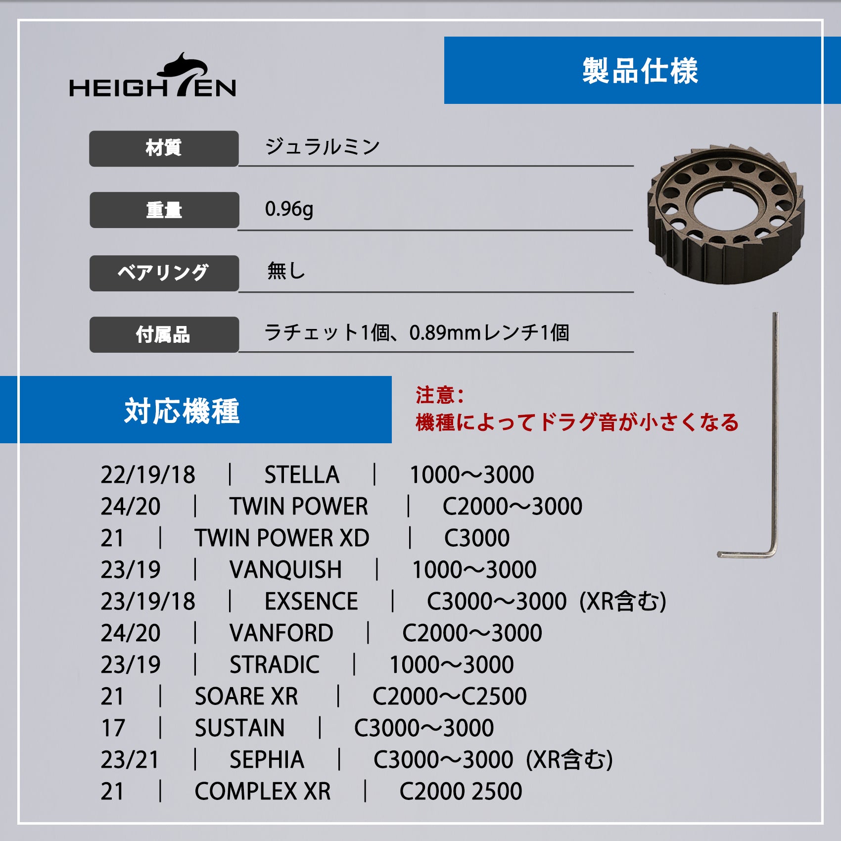 HEIGHTEN ドラグ音出し ラチェット シマノ (Shimano) スピニングリール 1000~3000番 専用