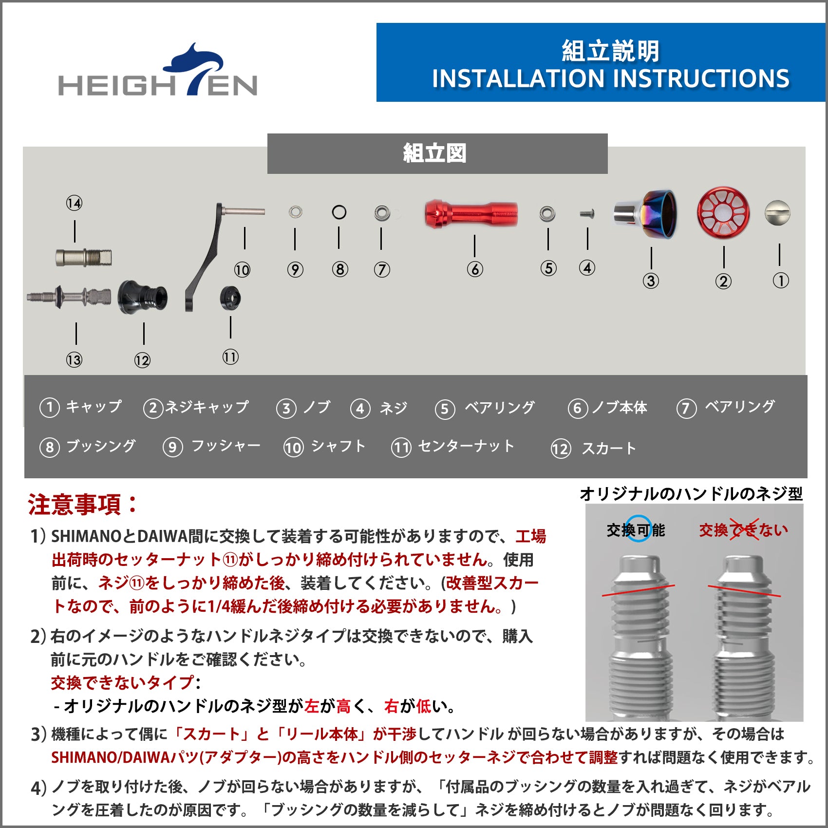 HEIGHTEN 56mm リール ハンドル(ノブ無し) ネジ込み式