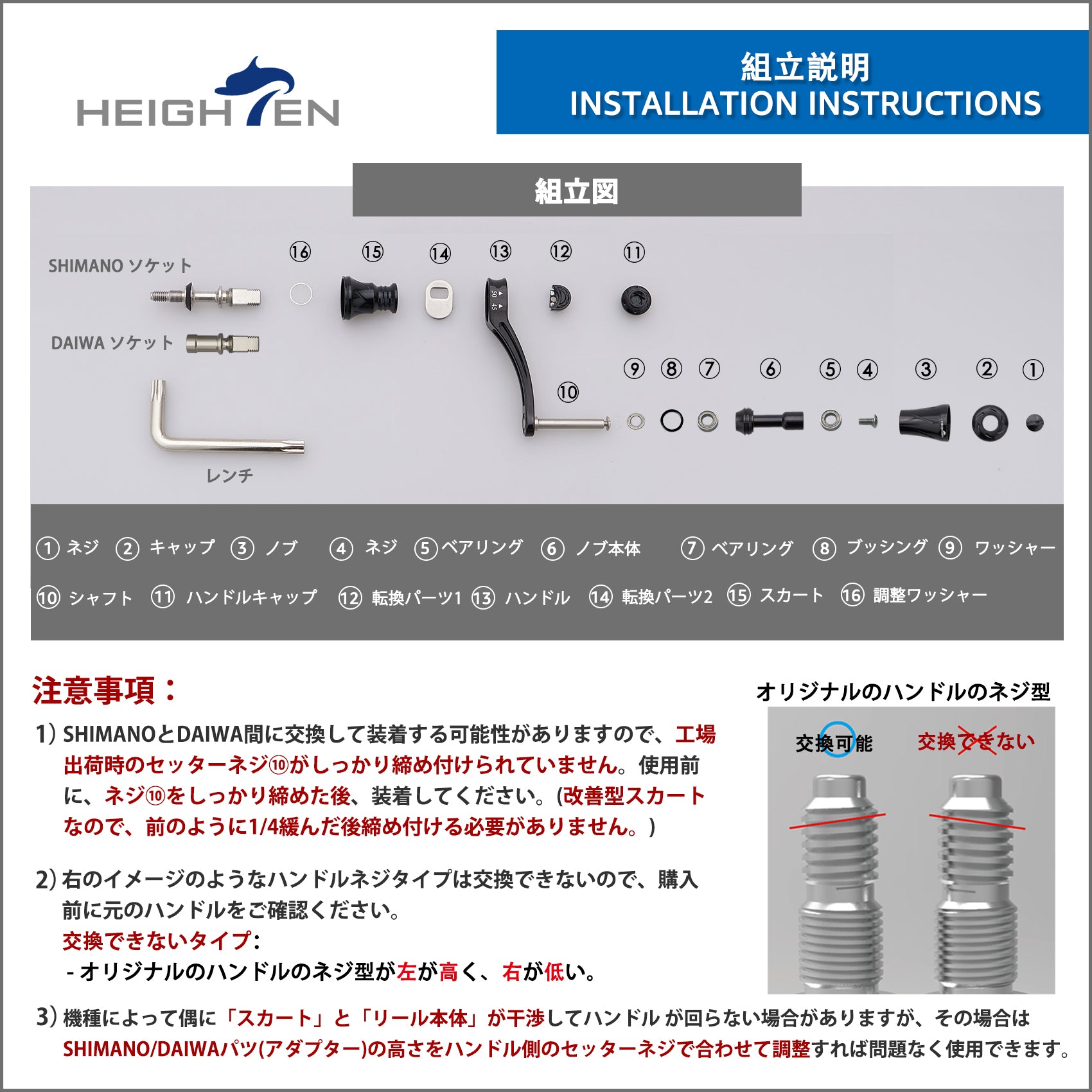 HEIGHTEN 45-50mm可変 リール ハンドル(ノブ無し) シマノ(SHIMANO) ダイワ(DAIWA) 通用 スピニングリール 用 Arch Series