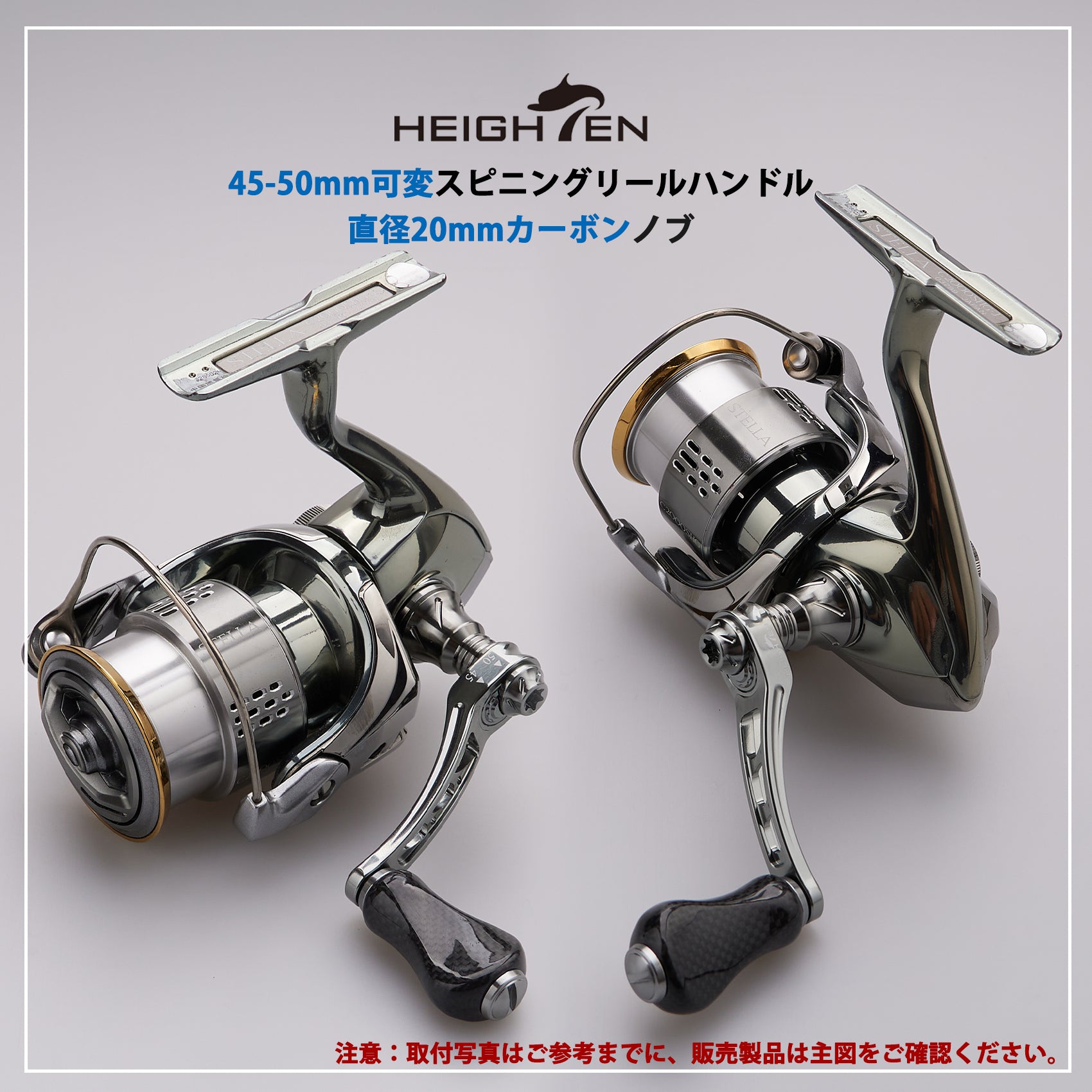HEIGHTEN 45-50mm可変 リール ハンドル 20mm カーボンノブ搭載 シマノ ダイワ 通用 スピニングリール 用 Arch Series