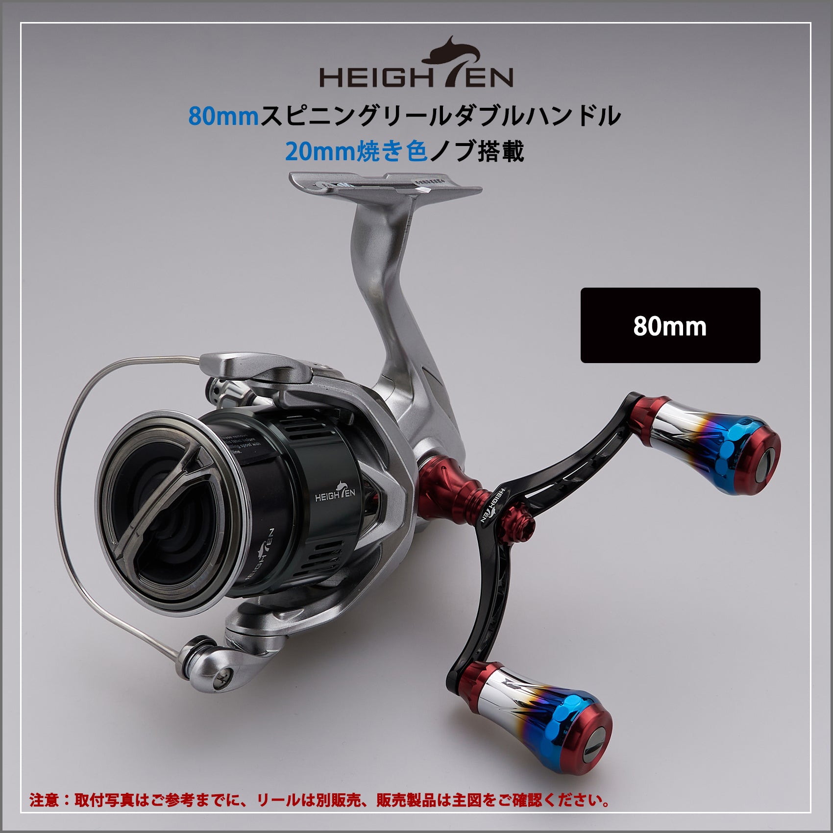 HEIGHTEN V4.0 80/98mm リール ハンドル 航空アルミ製 シマノ ダイワ 通用 スピニングリール 用 Arch Aurora