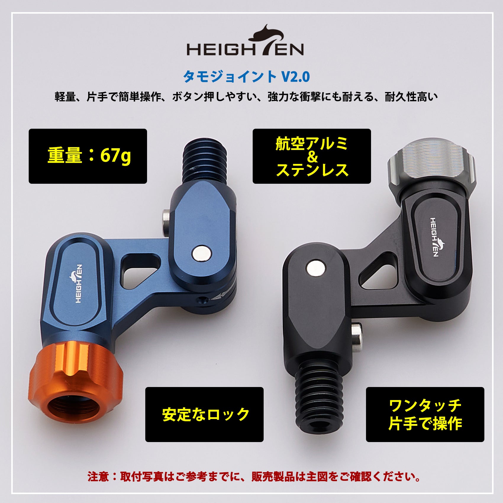 HEIGHTEN V2.0 タモジョイント ランディングネット ジョイント タモ 片手で折り 折りたたみ式 たも網 ジョイント ロック機能付き