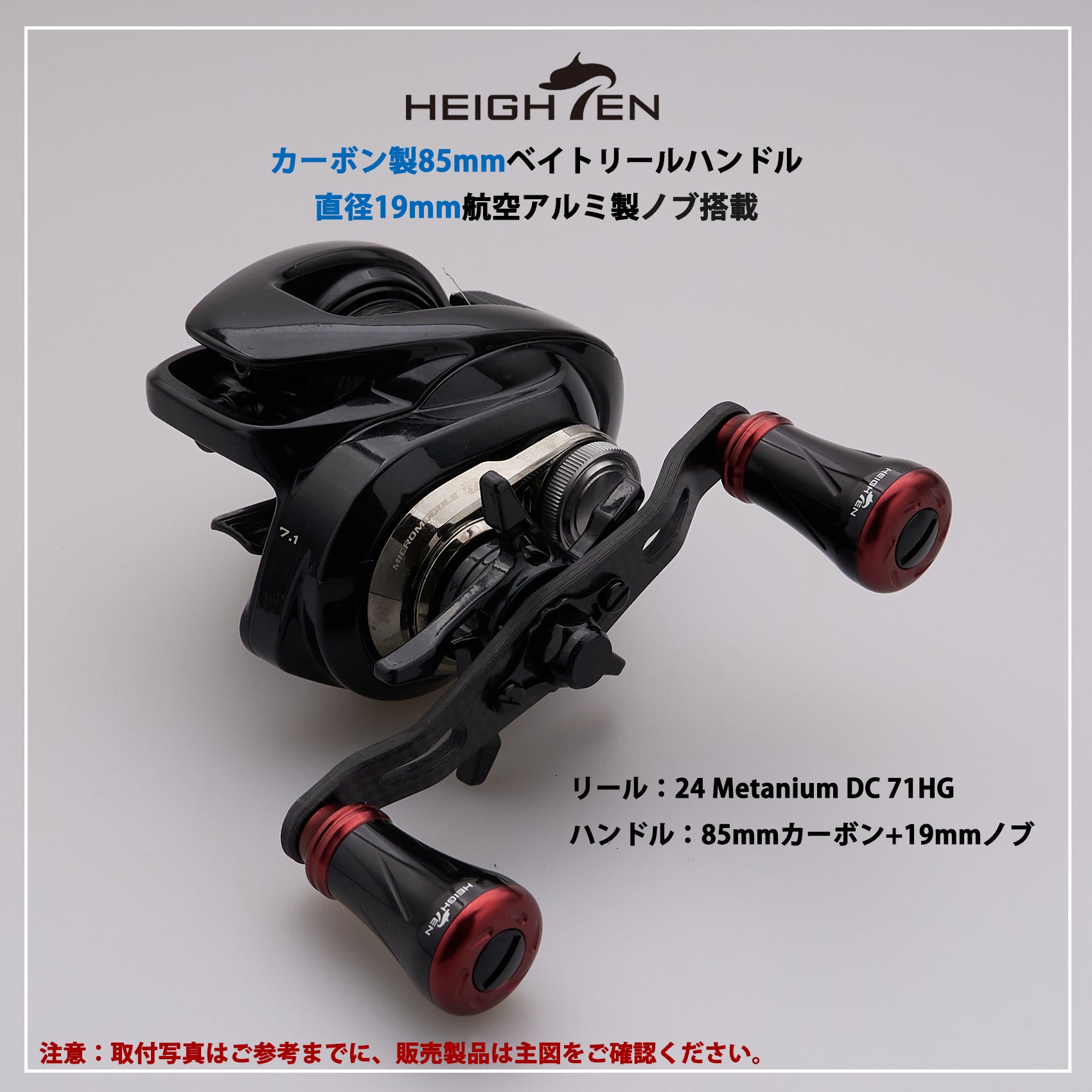 HEIGHTEN V2.0 85/95mm リール ハンドル 1.5K炭素布 カーボン シマノ(SHIMANO) ダイワ(DAIWA) アブ(Abu) 通用 ベイトリール 用 Pillar Series