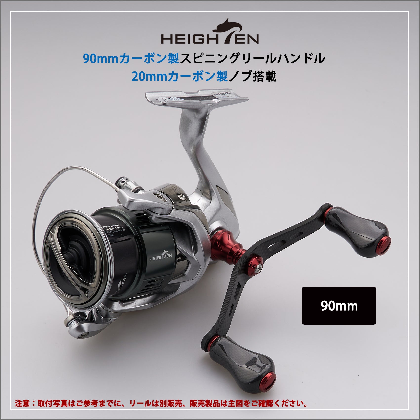 HEIGHTEN 90mm リール ハンドル 20mm カーボン ノブ 搭載 シマノ ダイワ 通用 1.5K カーボン製 ハンドル スピニングリール用 Gourd Series