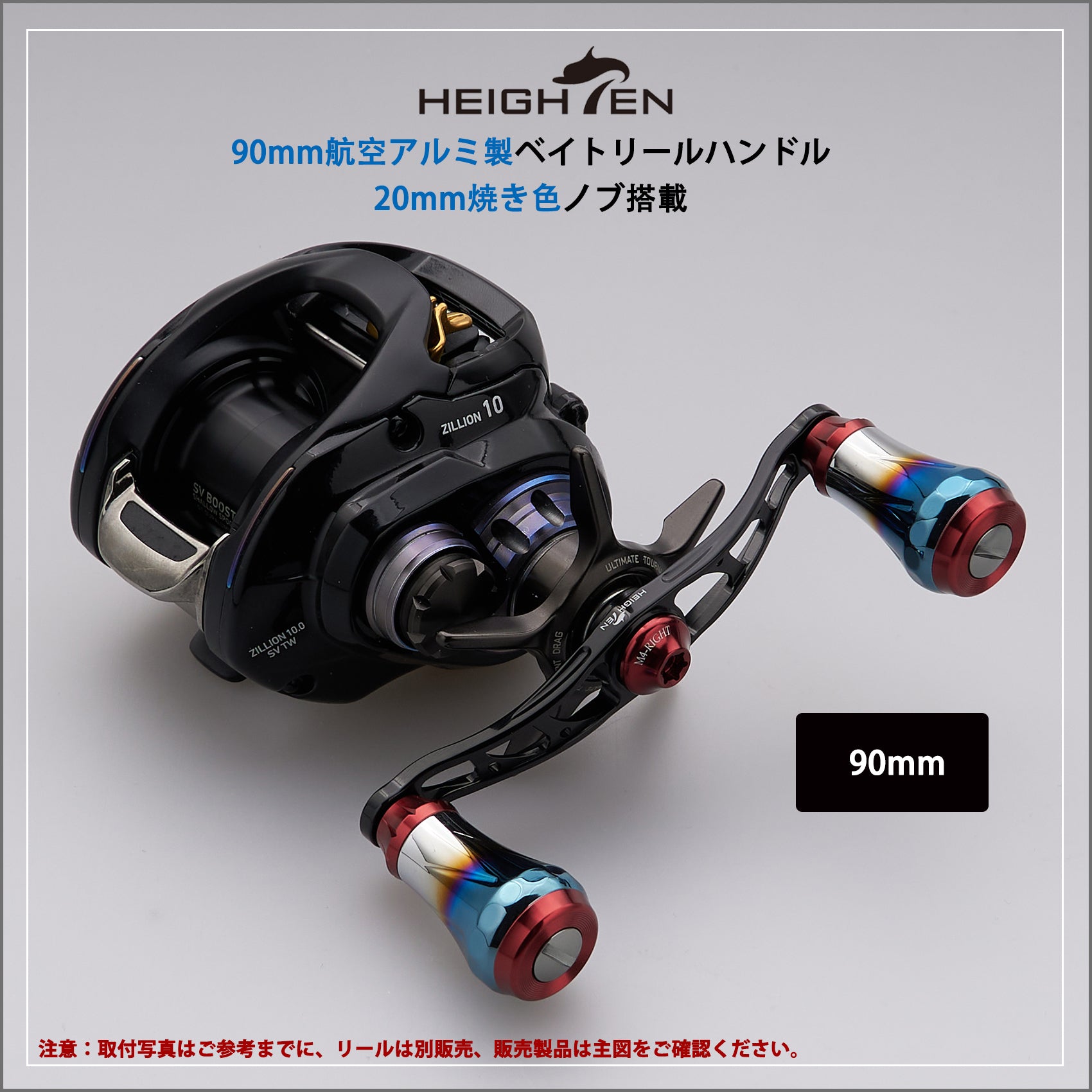 HEIGHTEN V2.0 90mm/105mm/115mm ベイト リール ハンドル シマノ(shimano) ダイワ(daiwa) アブガルシア(abu) 通用 ベイトリール 用 航空アルミ製 Aurora Series