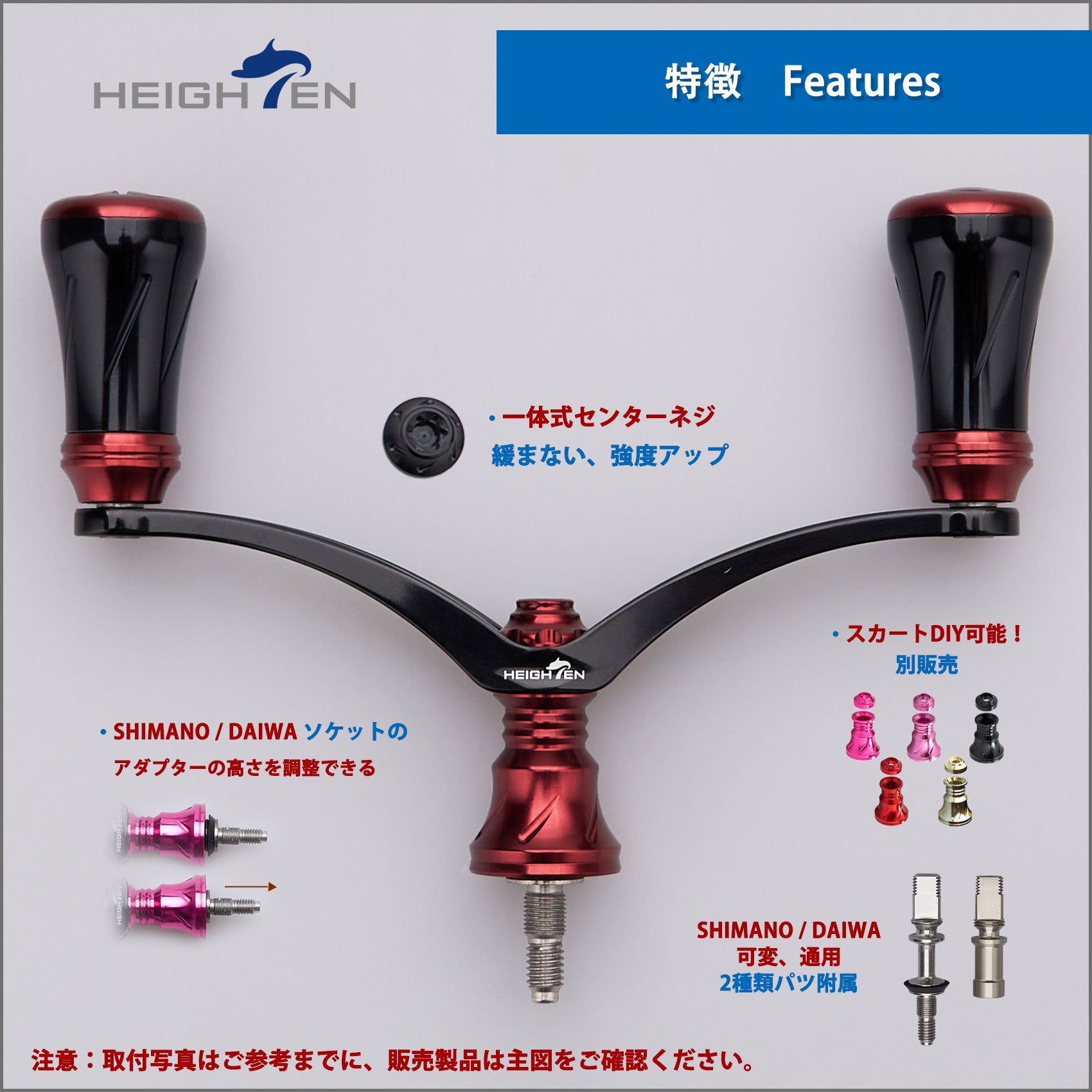 HEIGHTEN 改良 リール ハンドル スカートV3.0 HEIGHTEN スピニングリール ハンドル専用