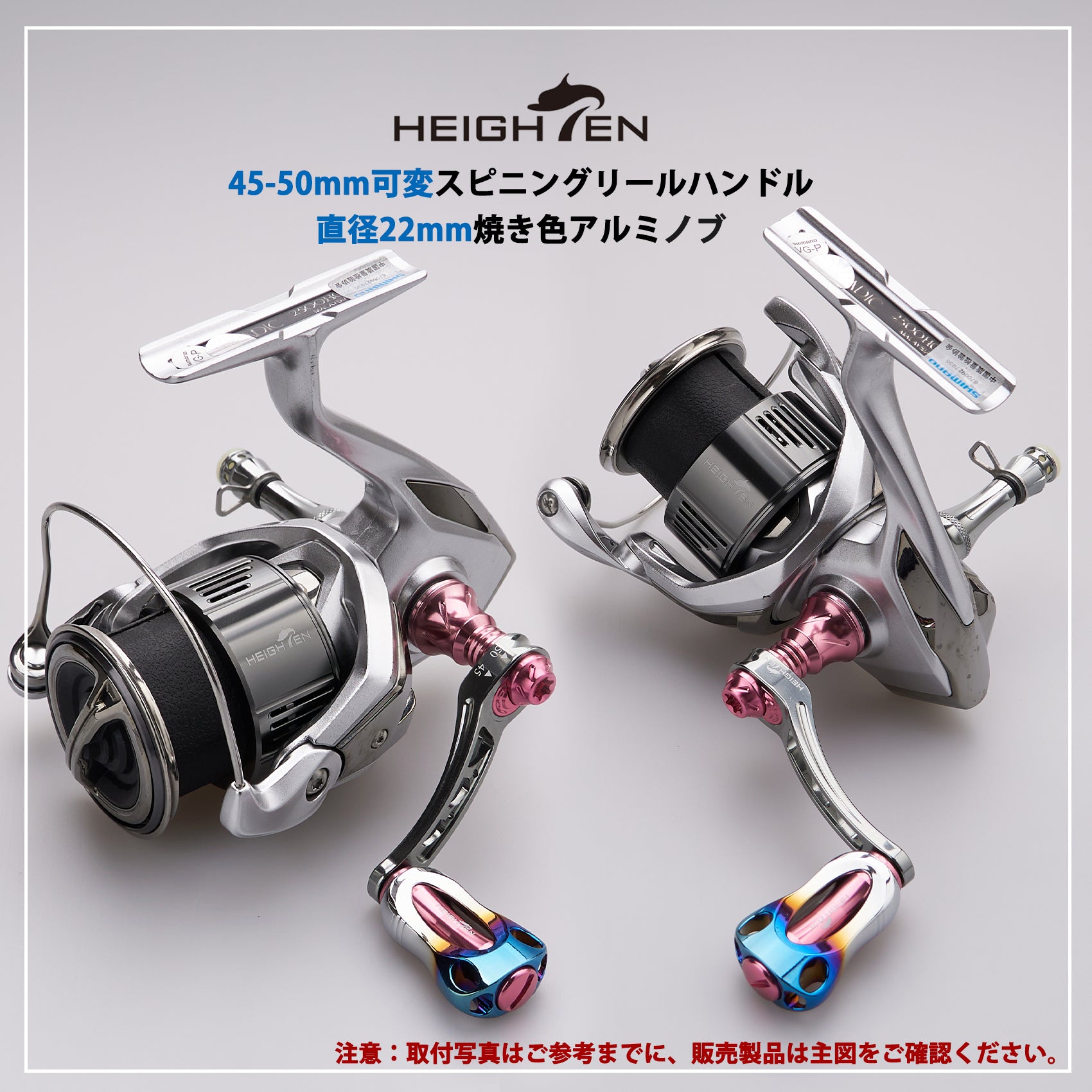HEIGHTEN 45-50mm可変 リール ハンドル 焼き色 22mm アルミ ノブ 搭載 シマノ ダイワ 通用 スピニングリール 用 Arch Series