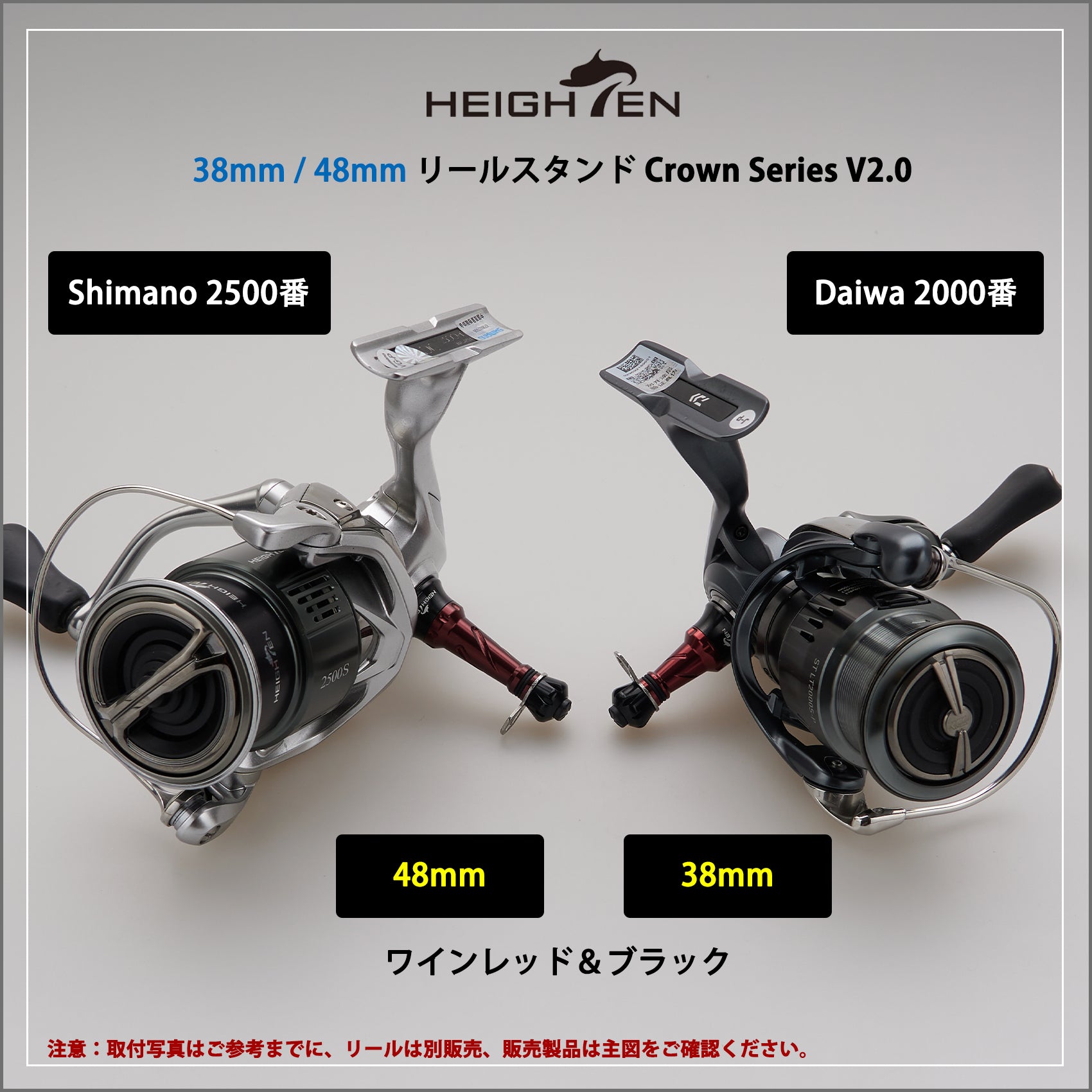 HEIGHTEN 38/48mm リール スタンド 「不可折り畳む」