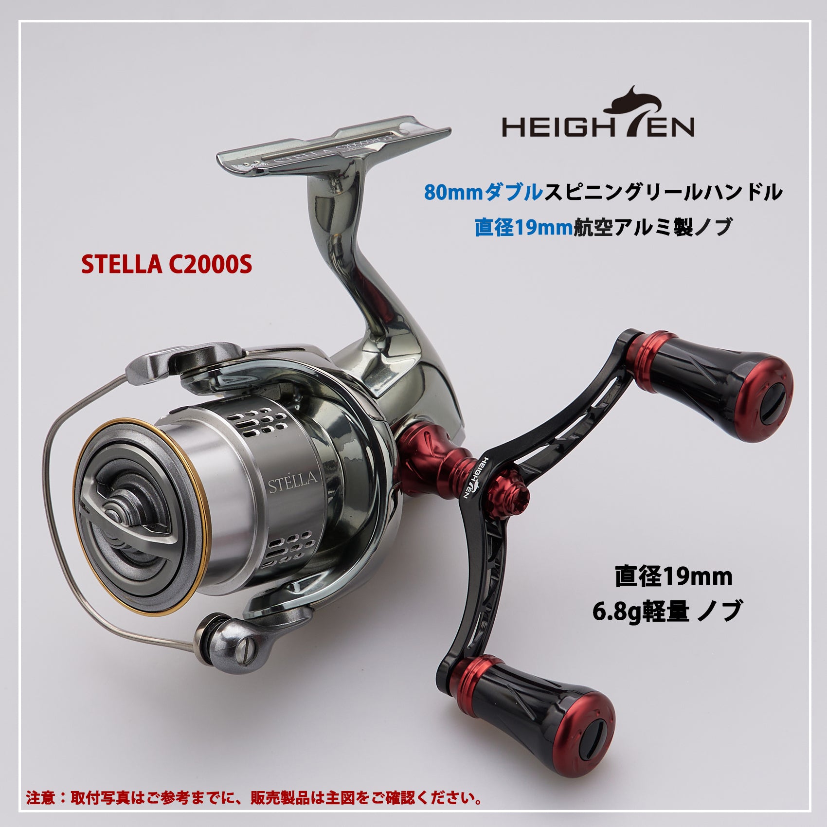HEIGHTEN 80mm リール ハンドル 19mm ノブ 搭載 シマノ ダイワ 通用 スピニングリール用 New Pillar Series