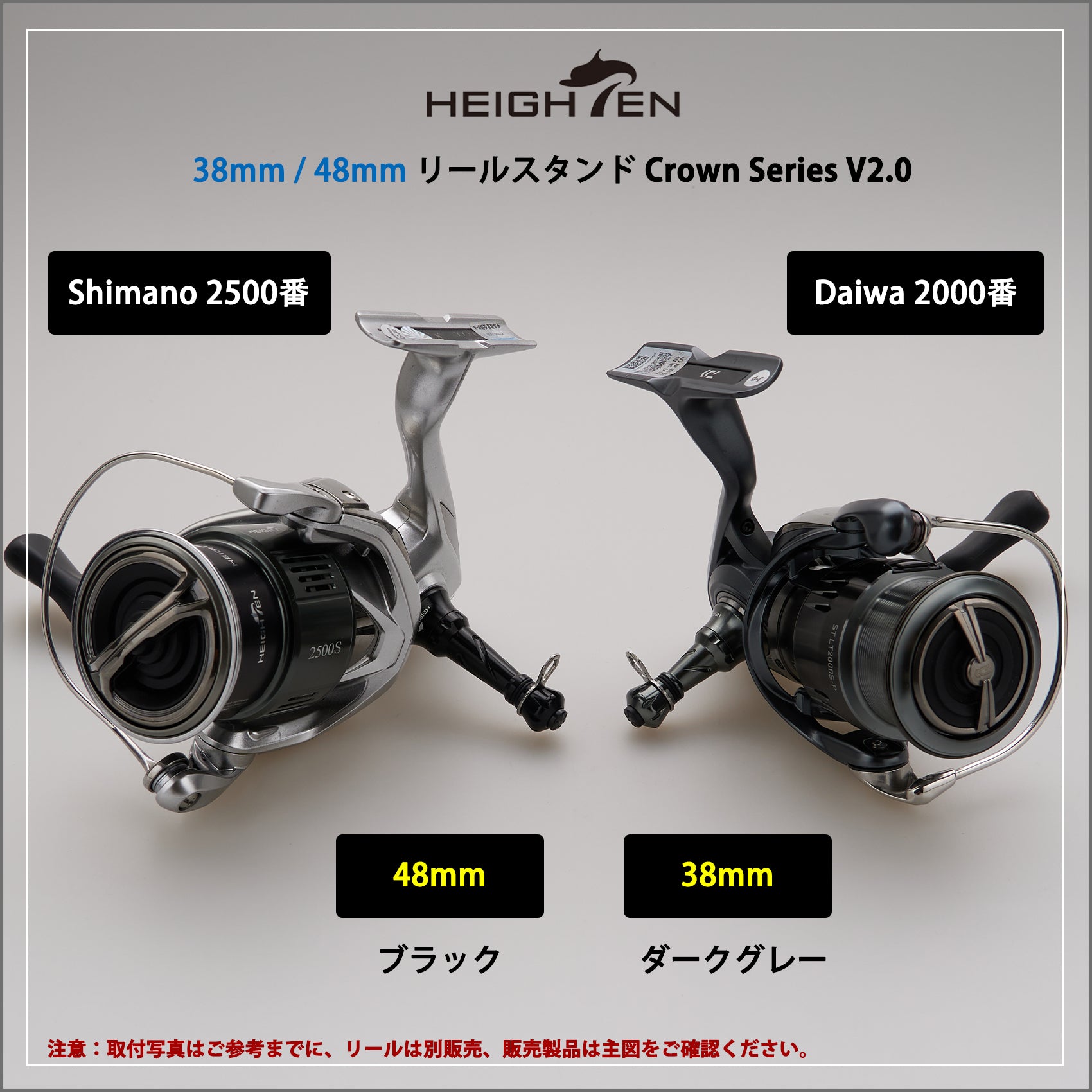 HEIGHTEN 38/48mm リール スタンド 「不可折り畳む」