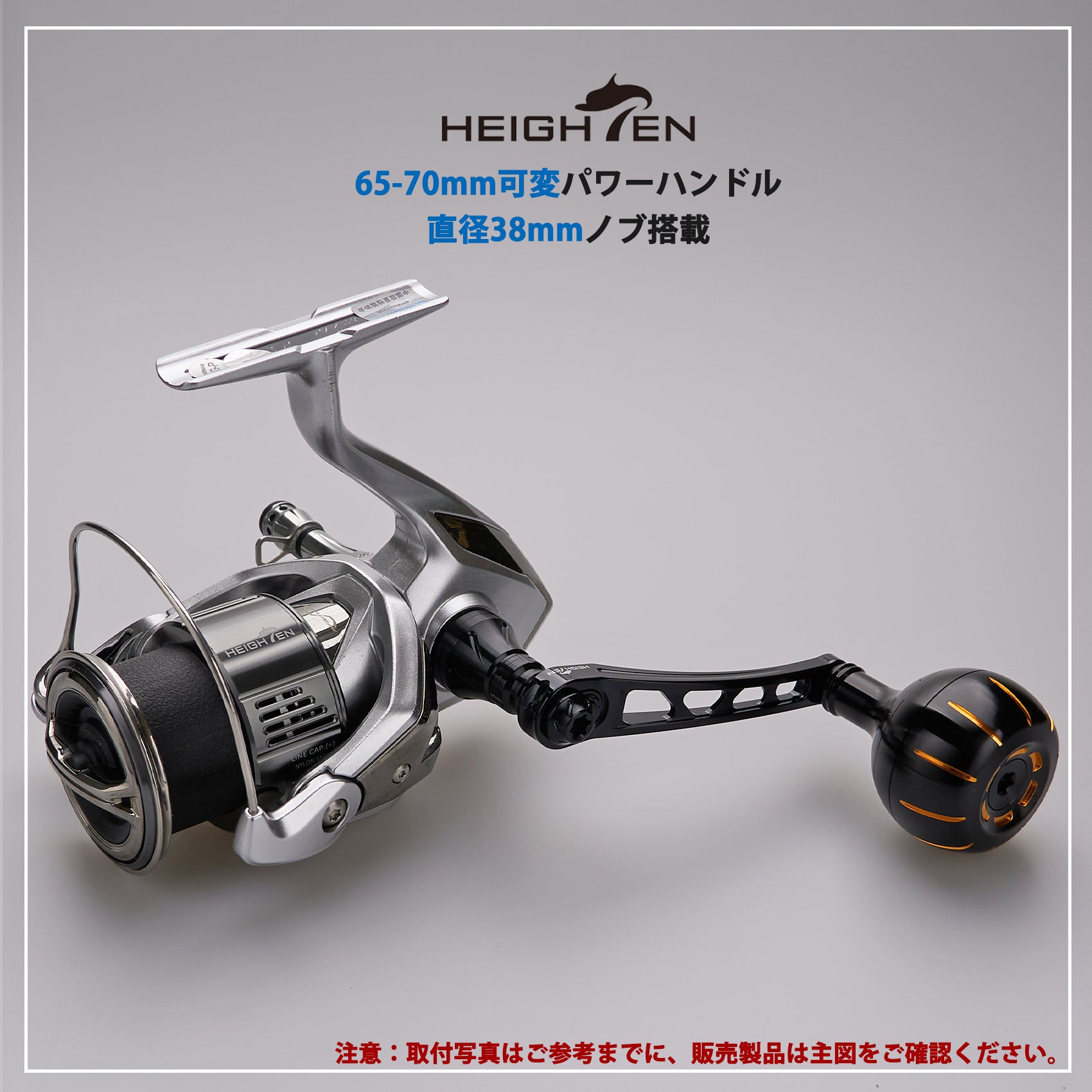 HEIGHTEN 65-70mm可変 リール ハンドル 38mm/42mm ノブ搭載 シマノ ダイワ 通用 スピニングリール 用 Chrysant Series