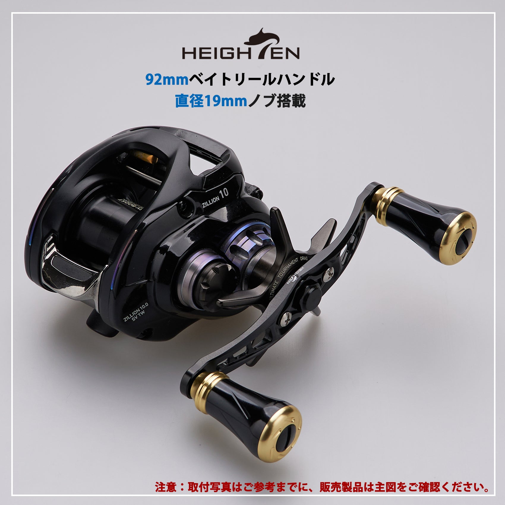 HEIGHTEN 92mm リール ハンドル 19mm ノブ搭載 シマノ(SHIMANO) ダイワ(DAIWA) アブ(Abu) 通用 ベイトリール 用 Wing Pillar Series