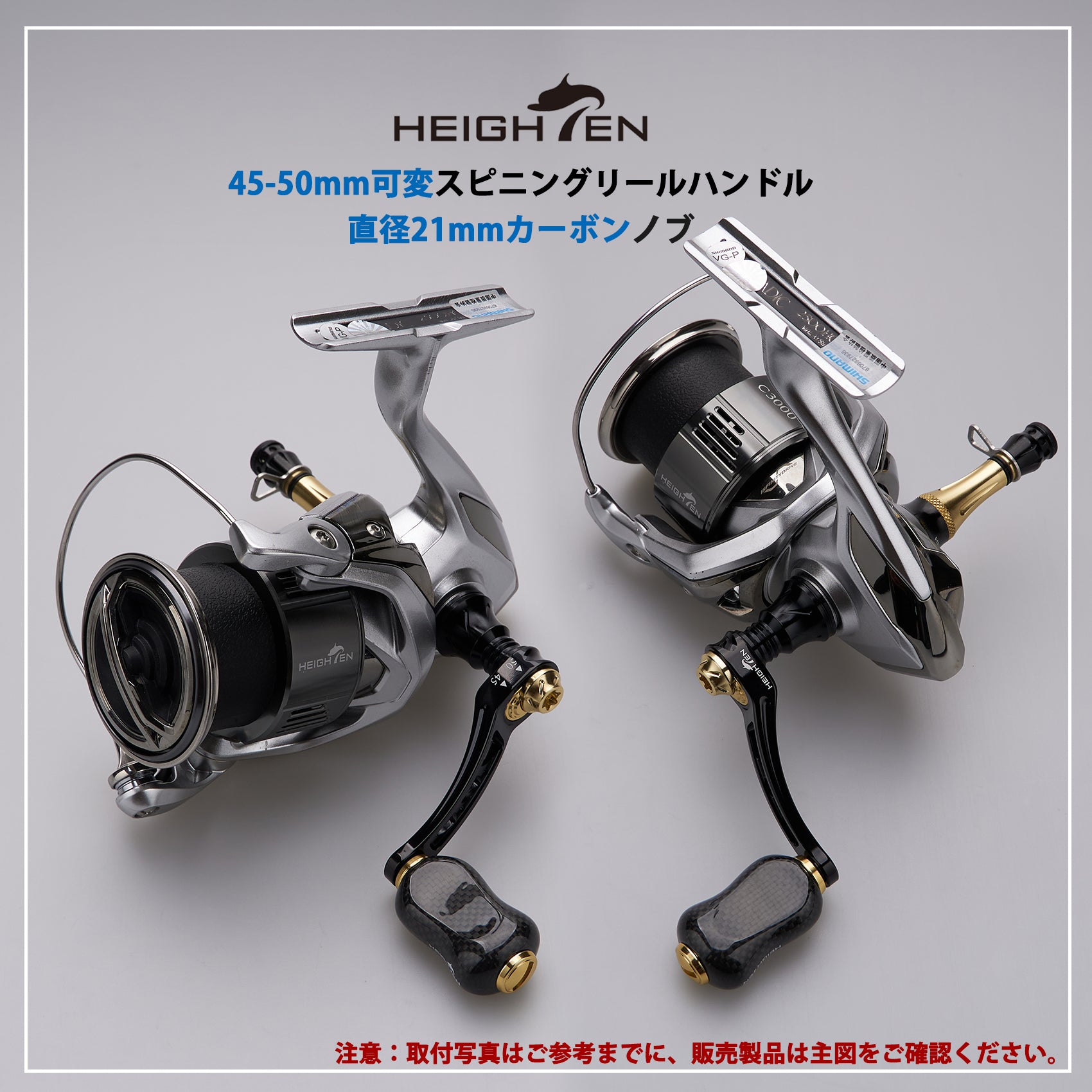 HEIGHTEN 45-50mm可変 リール ハンドル 21mm カーボンノブ搭載 シマノ ダイワ 通用 スピニングリール 用 Arch Series