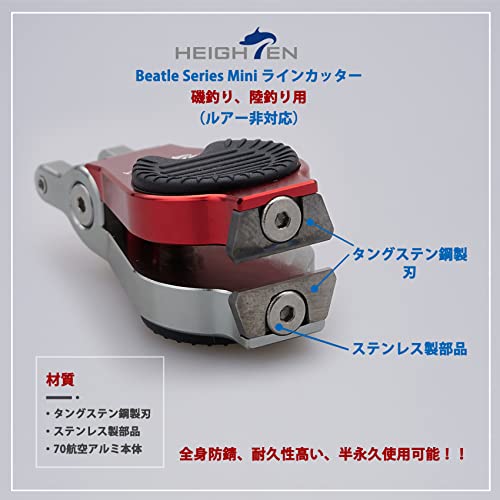 HEIGHTEN ラインカッター