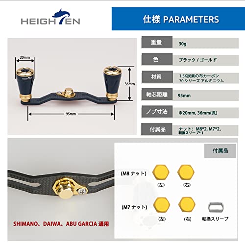 HEIGHTEN 95mm リール ハンドル カーボン