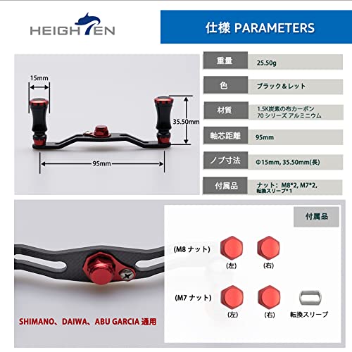 HEIGHTEN 95mm リール ハンドル カーボン