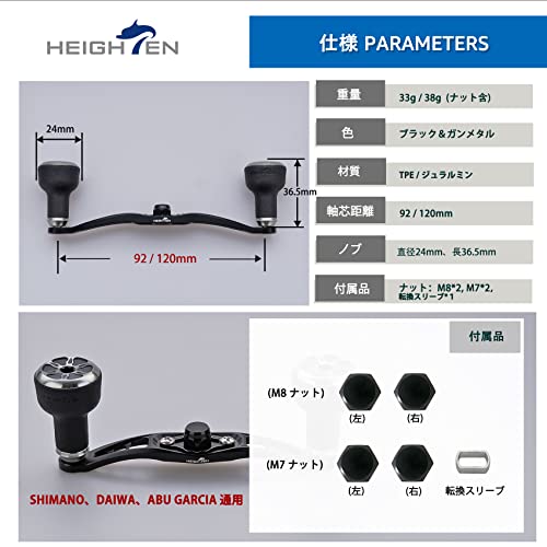HEIGHTEN 120/92mm ベイト リール ハンドル TPE Series