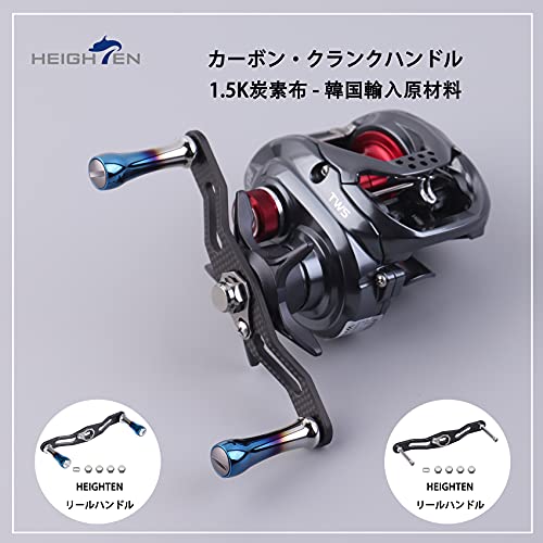 HEIGHTEN 85mm/95mm ベイトリール ハンドル カーボン製
