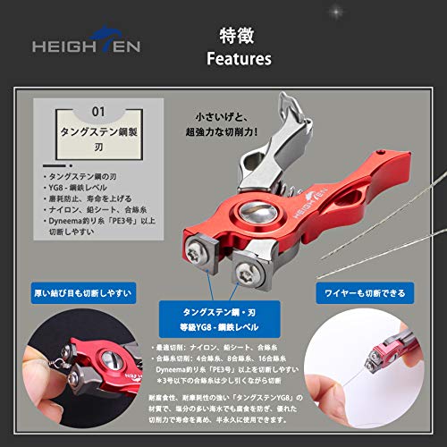 HEIGHTEN ラインカッター