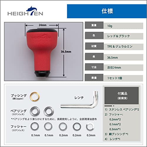 HEIGHTEN 24mm リール ハンドル ノブ TPE製