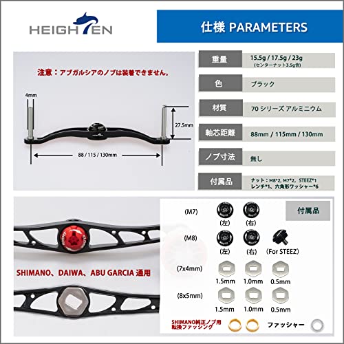 HEIGHTEN 115/120/130mm ベイト リール ハンドル(ノブ無し)
