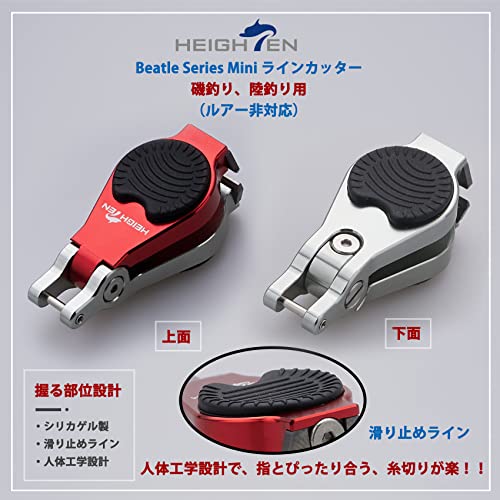 HEIGHTEN ラインカッター